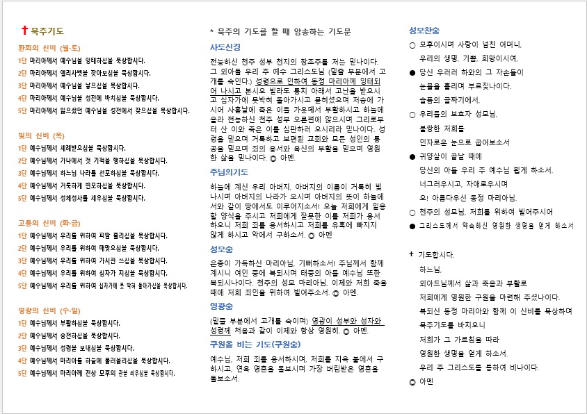 GOODNEWS 게시판 - 묵주기도 - 접이식 소책자(리플릿) Goodnews 게시판 - 묵주기도 - 접이식 소책자(리플릿)